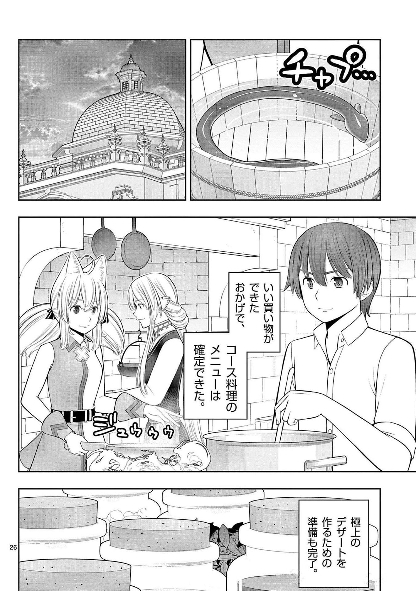 お菓子職人の成り上がり 天才パティシエの領地経営 第23話 - Page 26