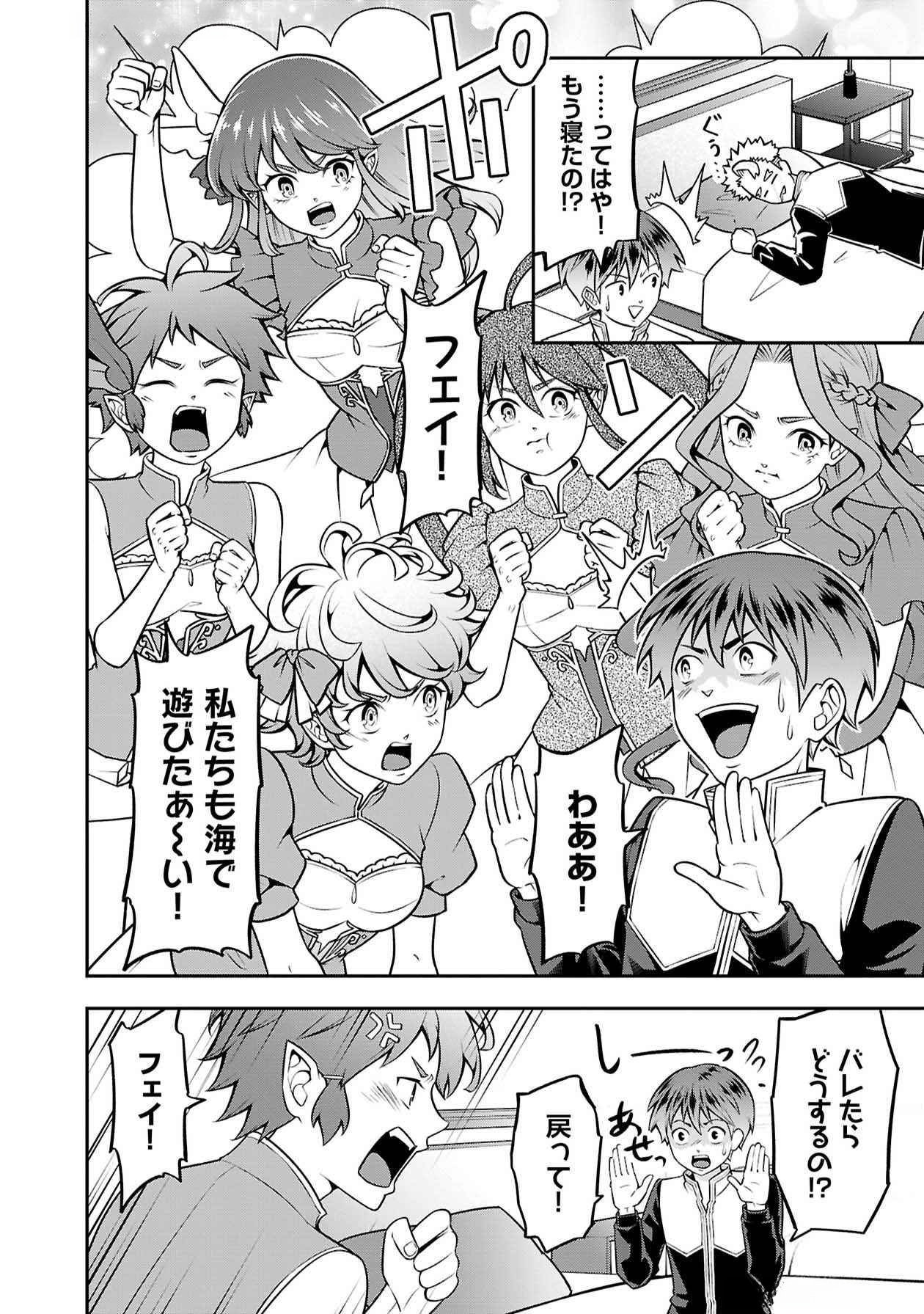 戦慄の魔術師と五帝獣 第51.5話 - Page 2
