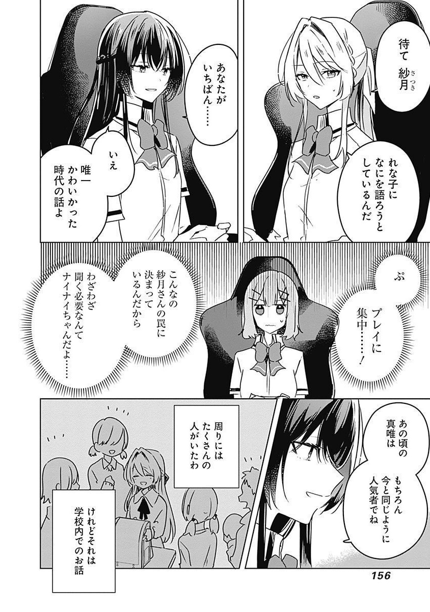 わたしが恋人になれるわけないじゃん、ムリムリ 第36話 - Page 2