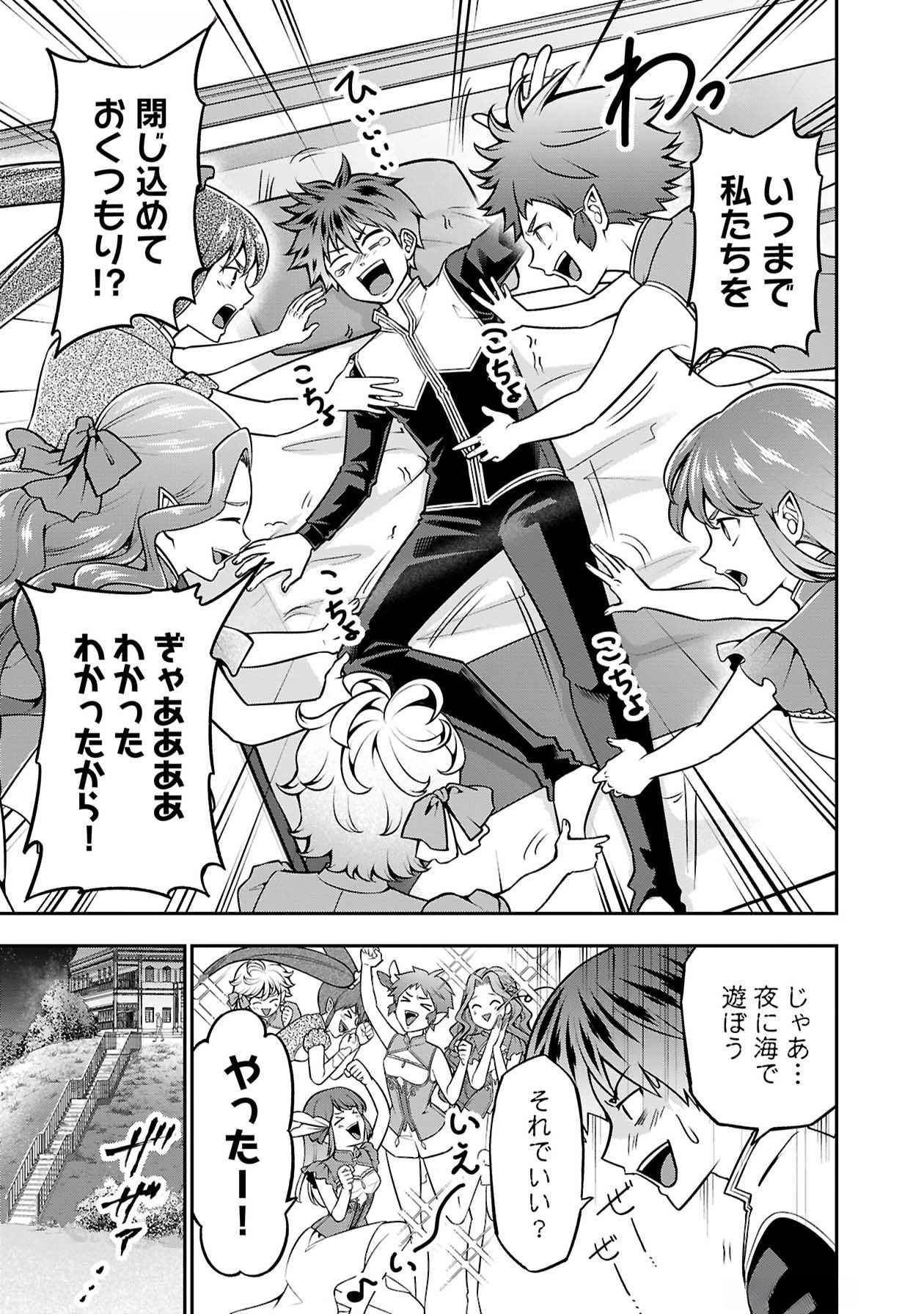 戦慄の魔術師と五帝獣 第51.5話 - Page 3