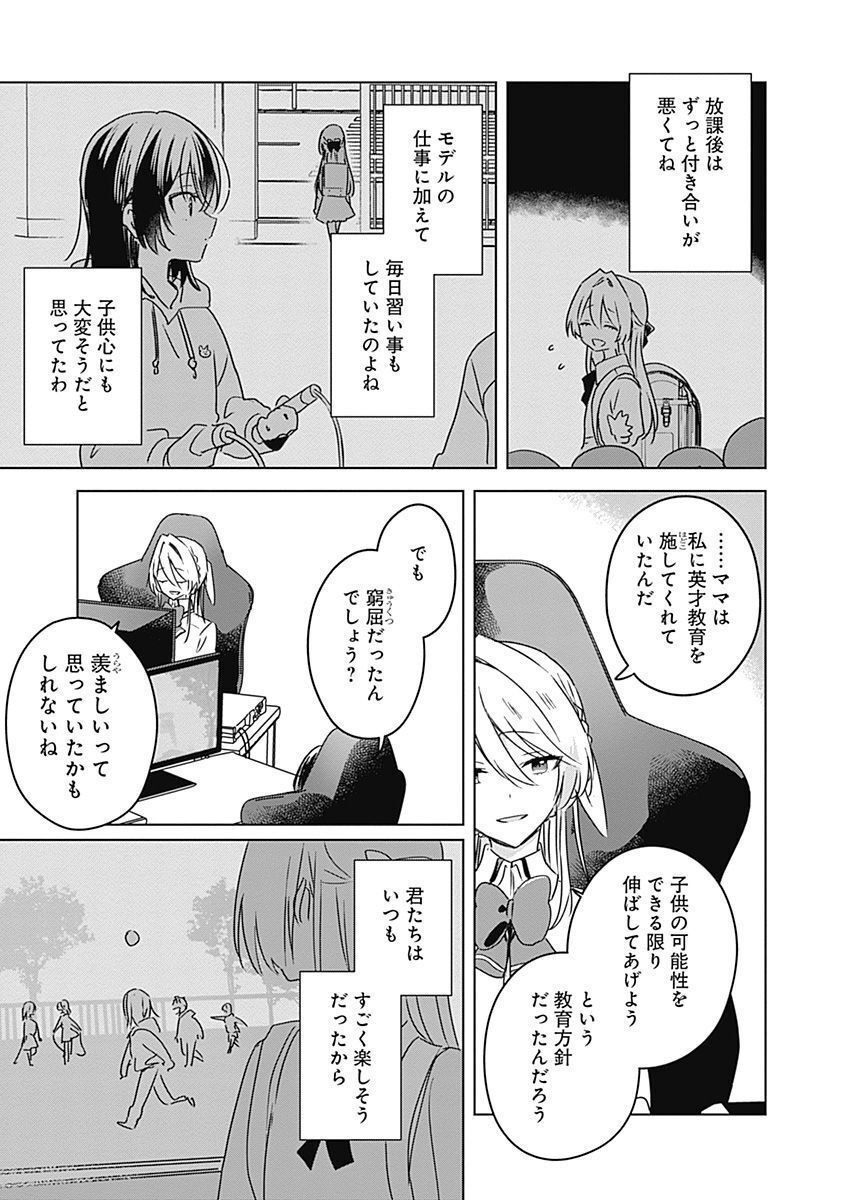 わたしが恋人になれるわけないじゃん、ムリムリ 第36話 - Page 3