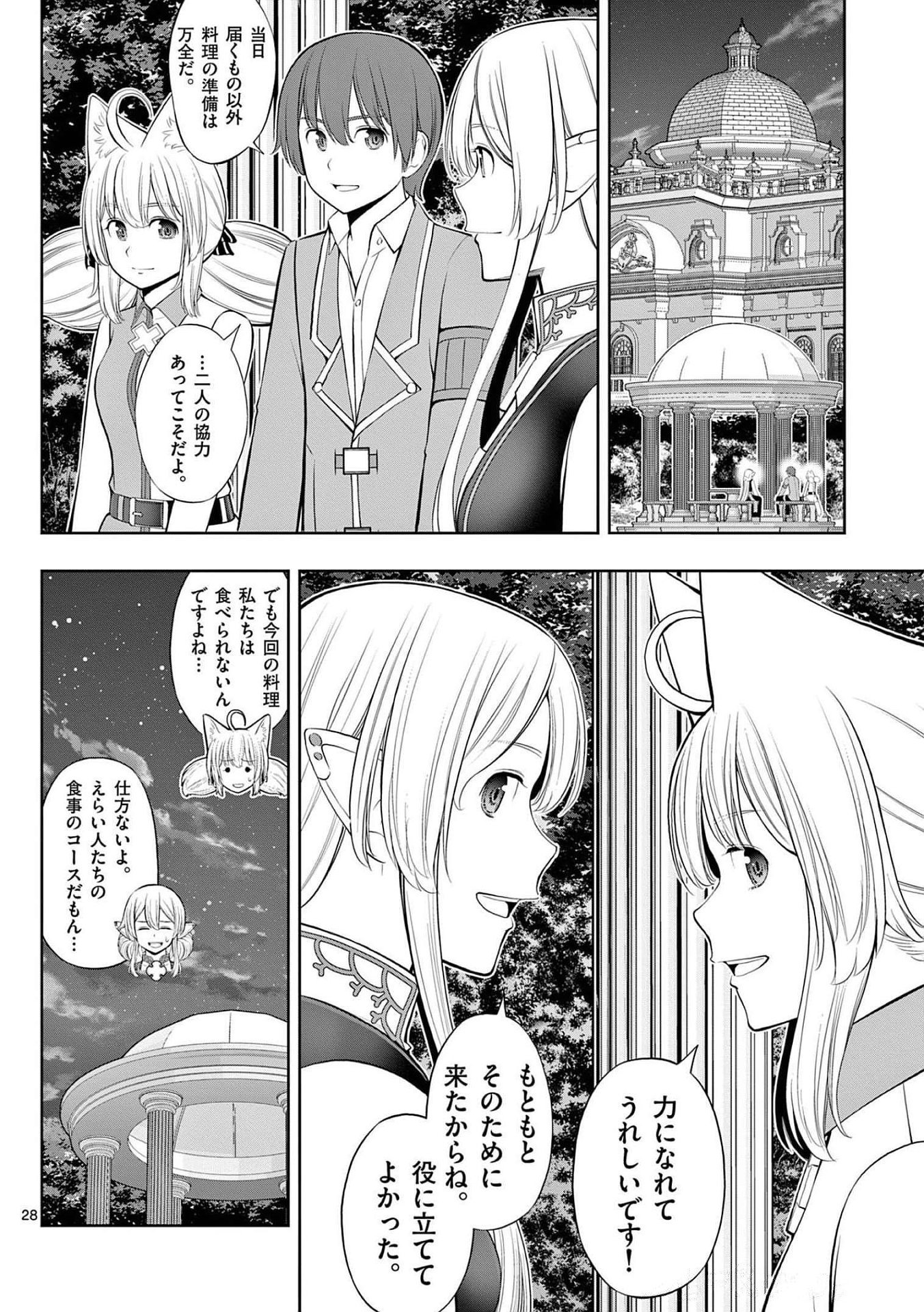 お菓子職人の成り上がり 天才パティシエの領地経営 第23話 - Page 28