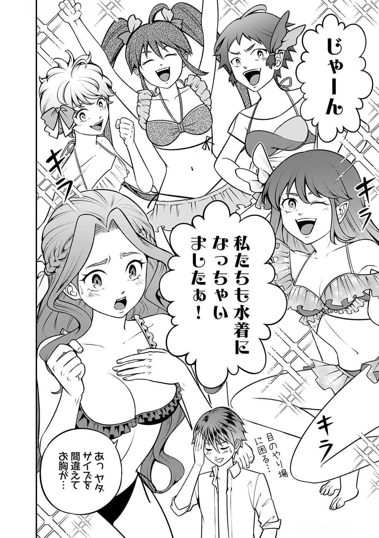 戦慄の魔術師と五帝獣 第51.5話 - Page 4