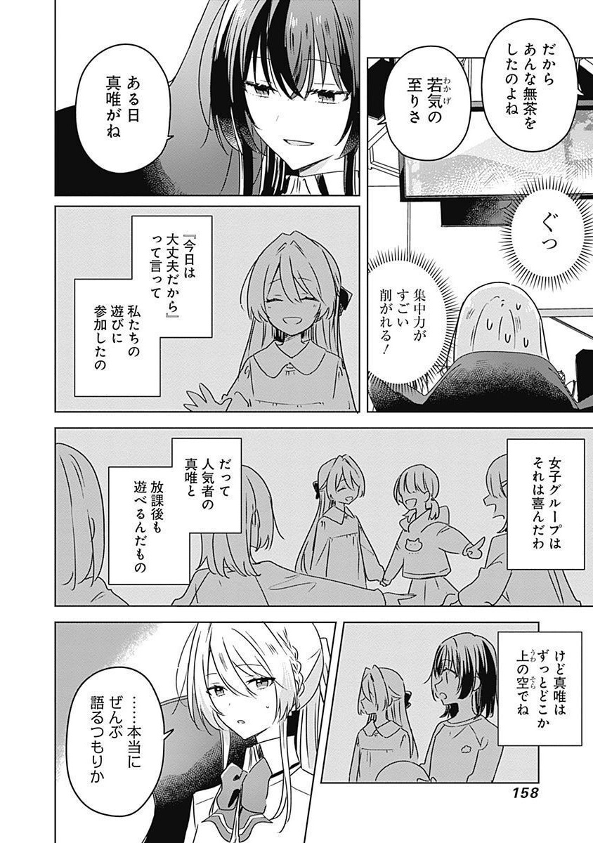 わたしが恋人になれるわけないじゃん、ムリムリ 第36話 - Page 4