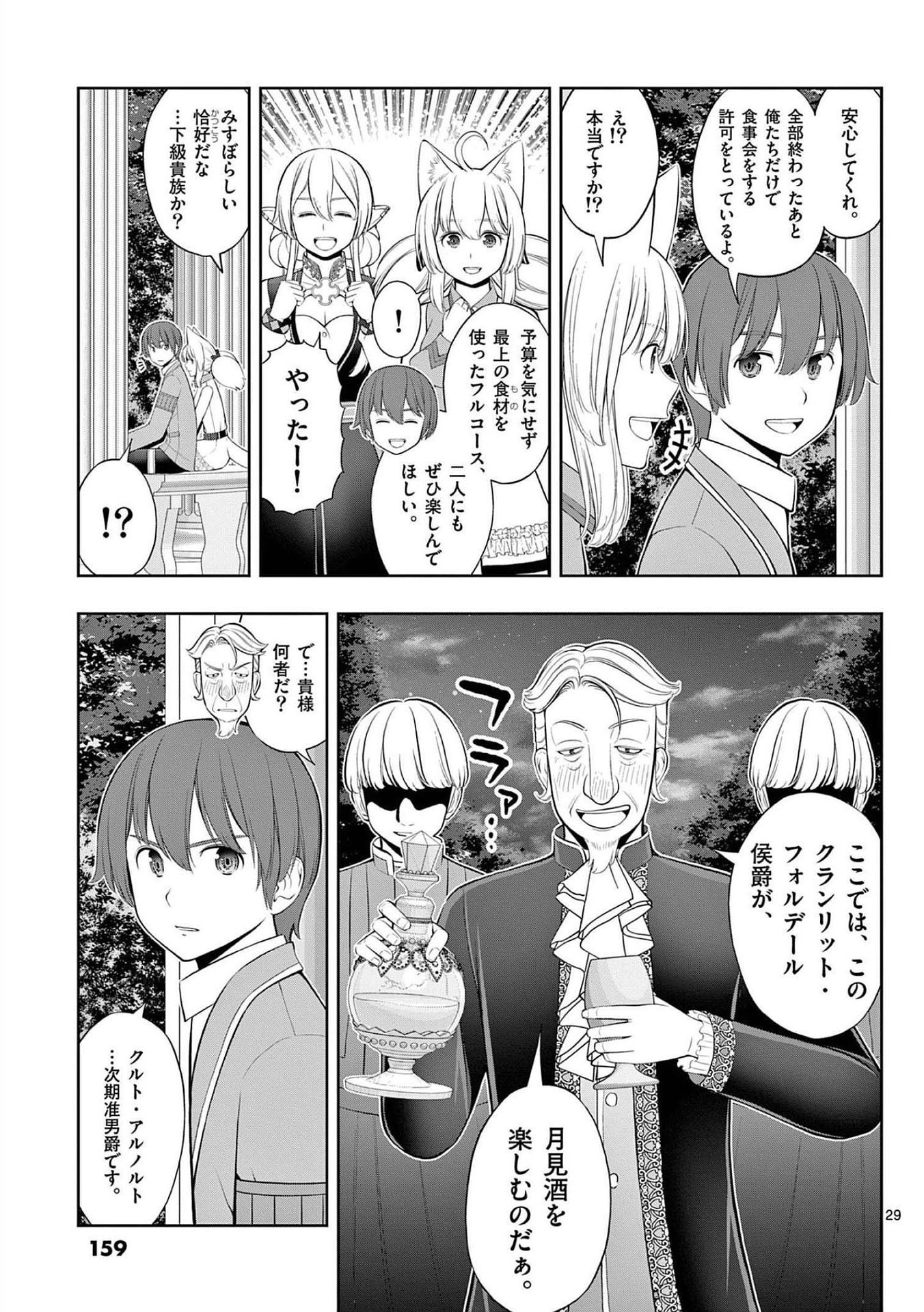 お菓子職人の成り上がり 天才パティシエの領地経営 第23話 - Page 29
