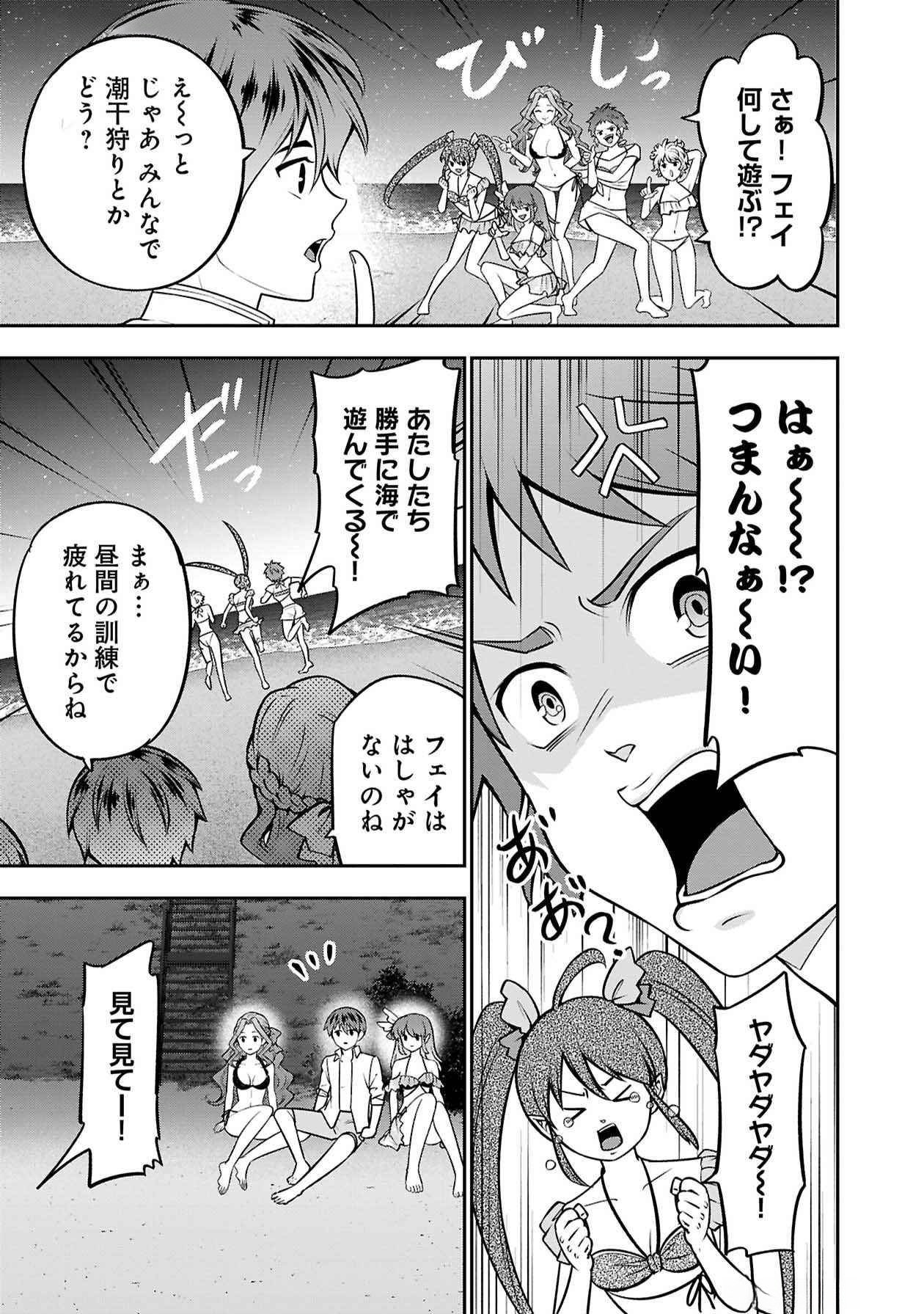 戦慄の魔術師と五帝獣 第51.5話 - Page 5