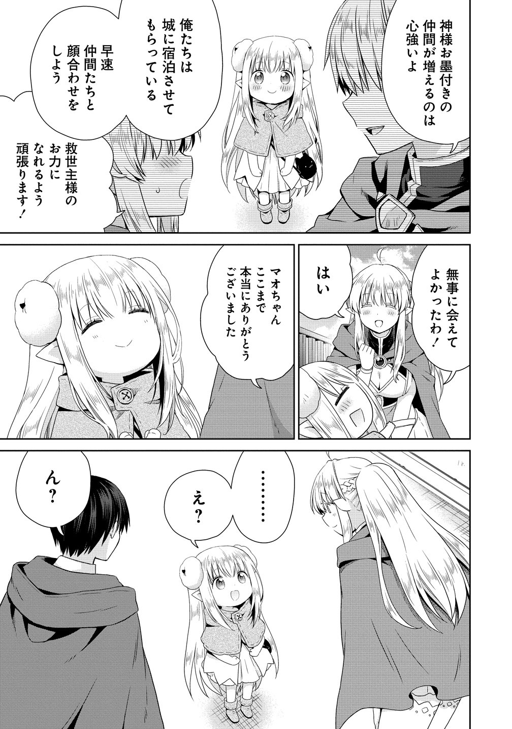 一夫多妻の世界に転生したので神が決めた運命の人を探します 第19話 - Page 15