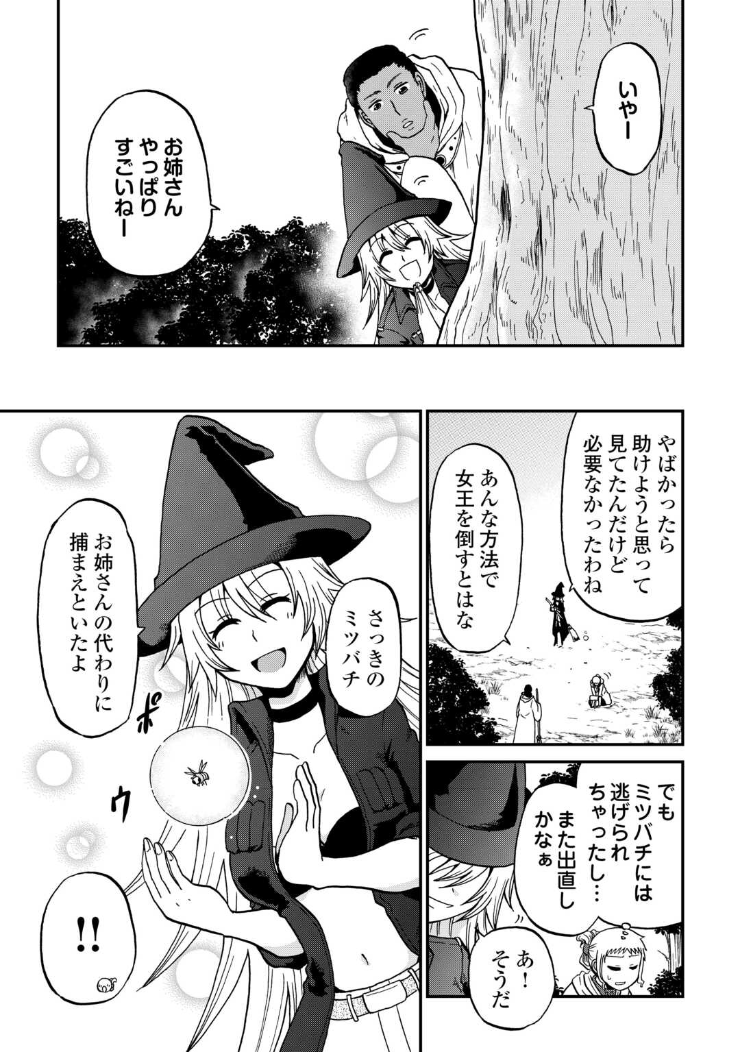 ソロダン 週末は趣味を満喫させて頂きます 第20話 - Page 15
