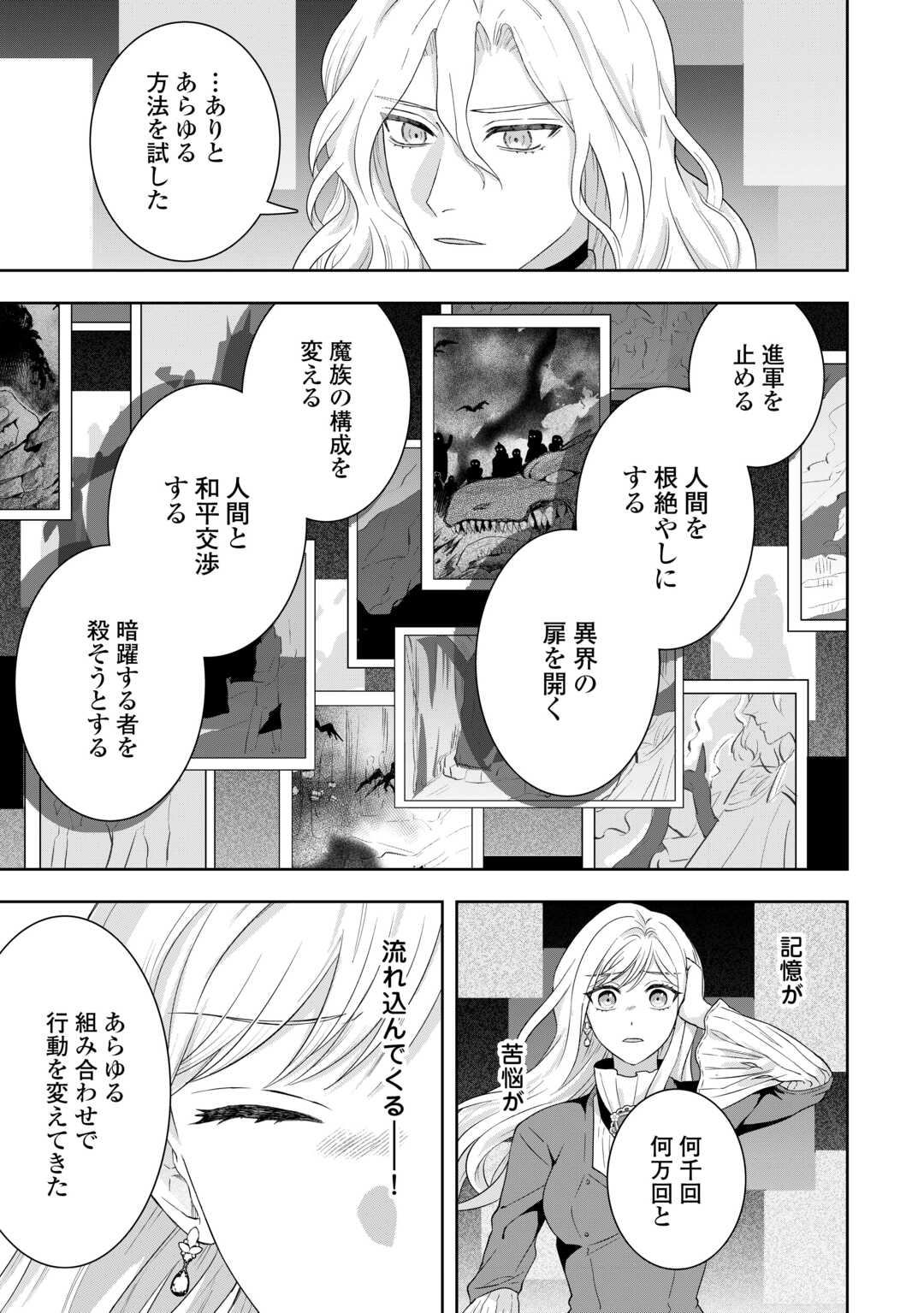 巻き戻り公爵令嬢ですが魔王チートで最強勇者になりました 第17話 - Page 15