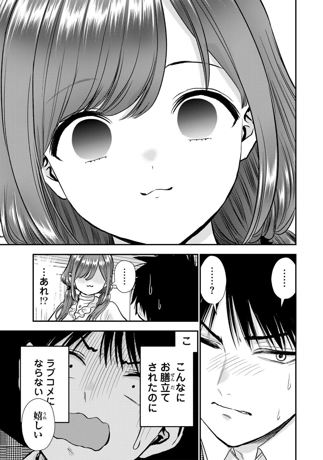 幼馴染とはラブコメにならない 第204話 - Page 15