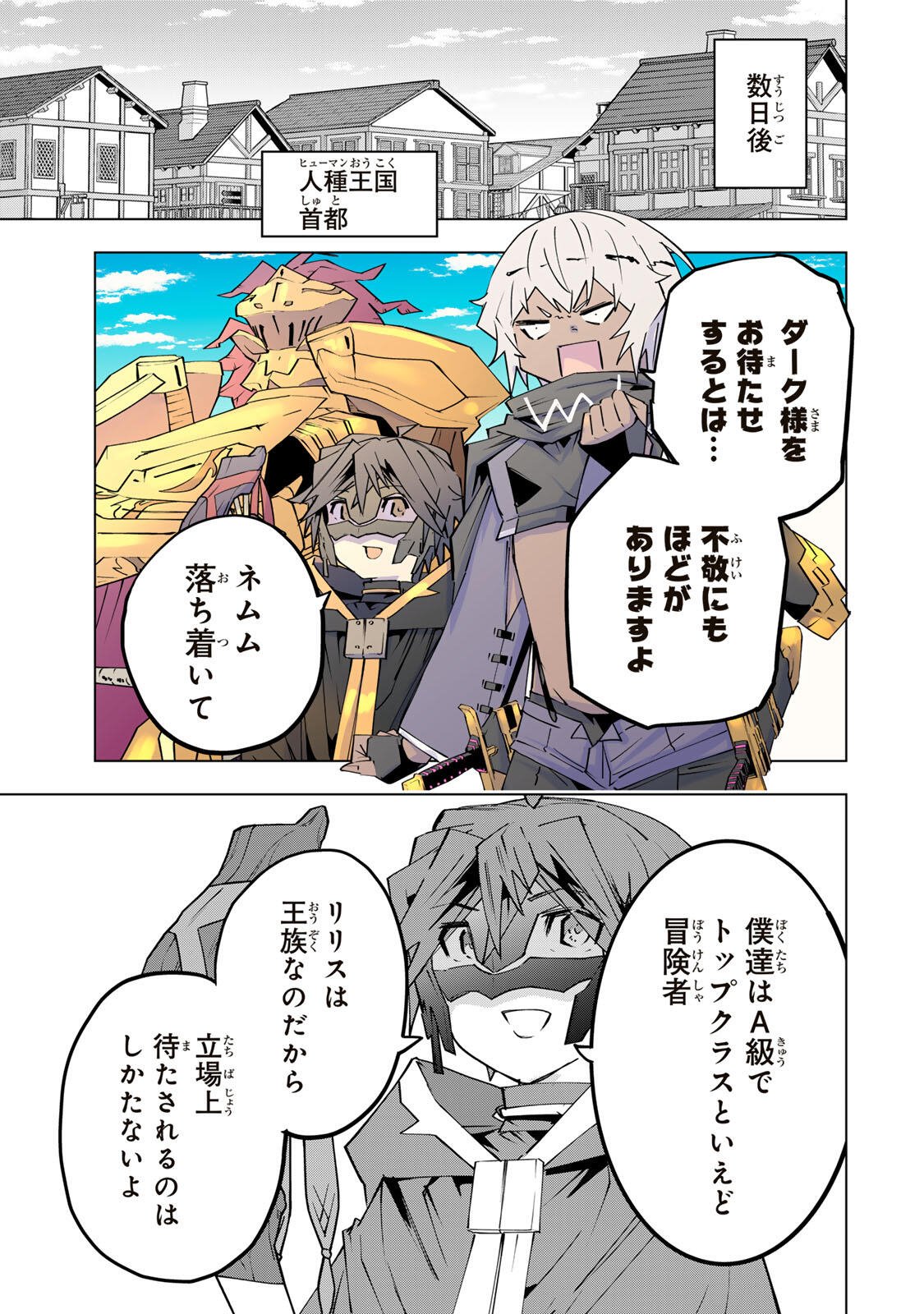 信じていた仲間達にダンジョン奥地で殺されかけたがギフト『無限ガチャ』でレベル の仲間達を手に入れて元パーティーメンバーと世界に復讐 『ざまぁ 』します 第202話 - Page 15