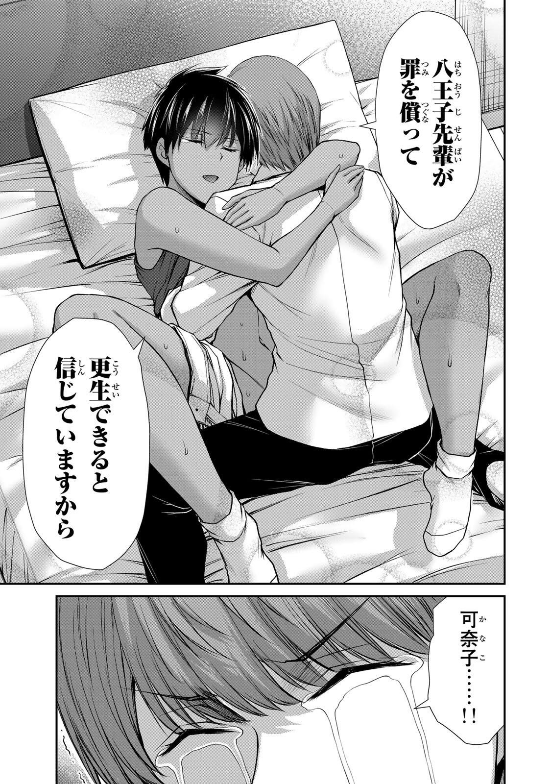 ギルティサークル 第237話 - Page 15