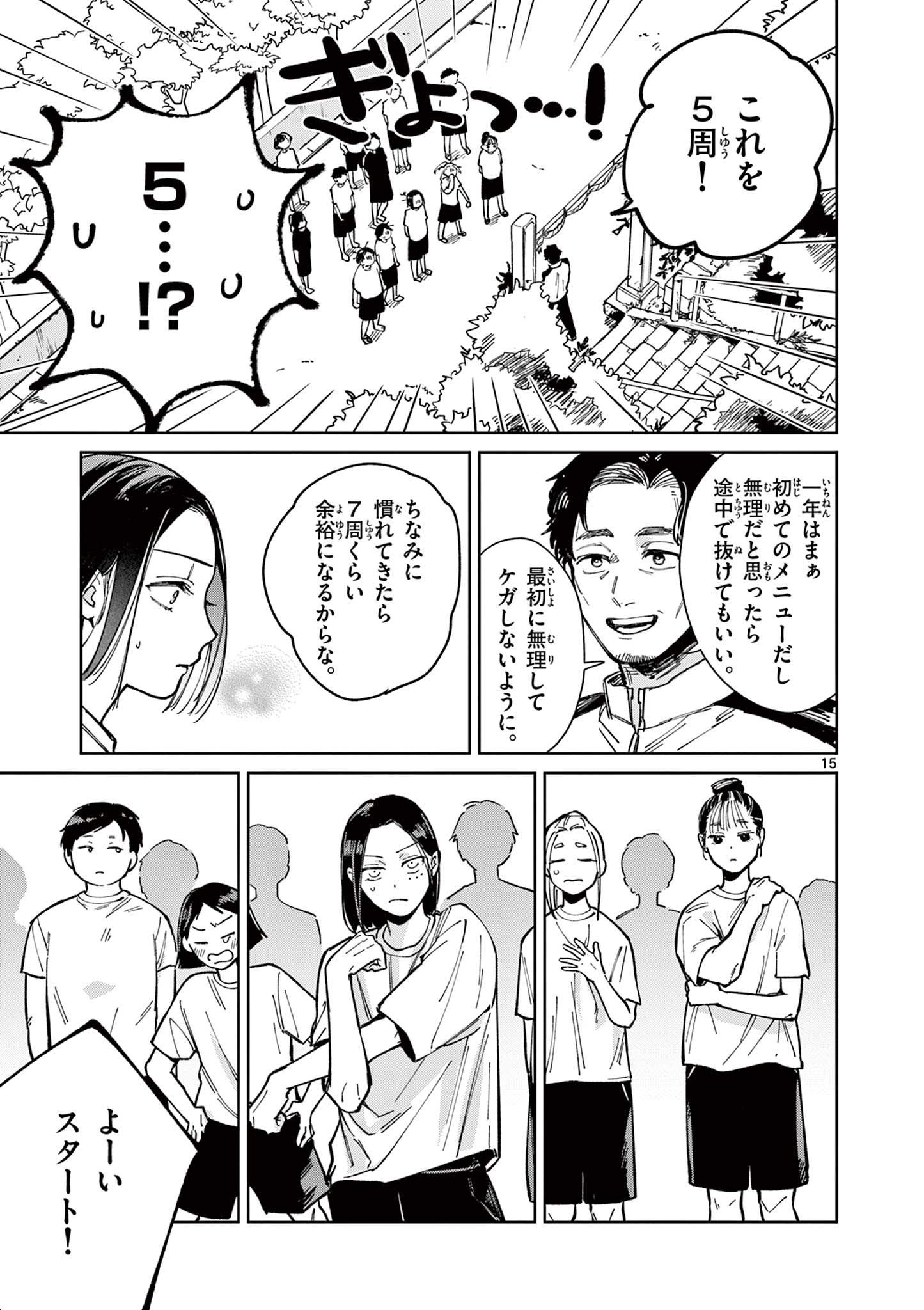 なとりとしずは 第2話 - Page 15