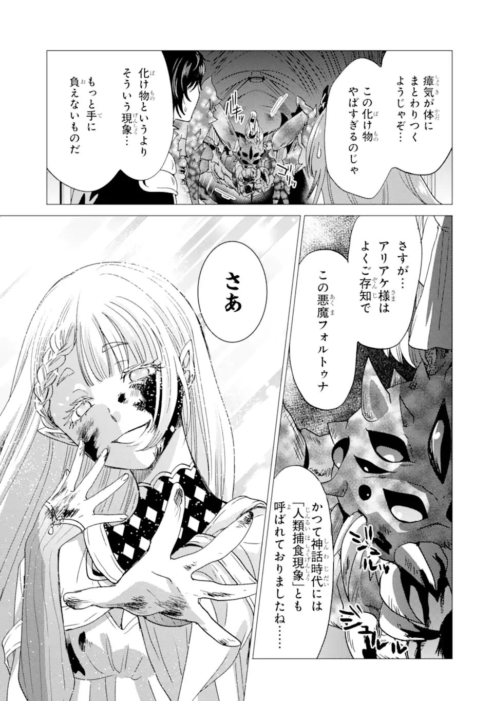 勇者パーティーを追放された俺だが、俺から巣立ってくれたようで嬉しい。 なので大聖女、お前に追って来られては困るのだが 第58話 - Page 15