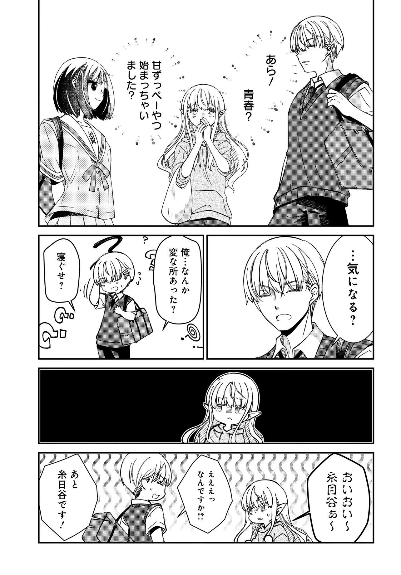 エルフっぽい花さんのてきと 第3話 - Page 14