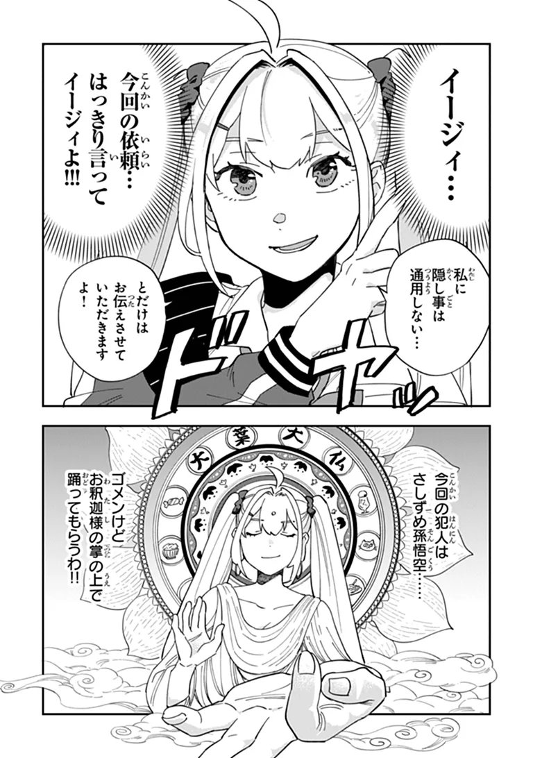 読心探偵 大葉香夏子は頭がわるい 〜心が読めるから真犯人特定までは余裕ですけど証明方法が全然わかりません〜 第5話 - Page 15