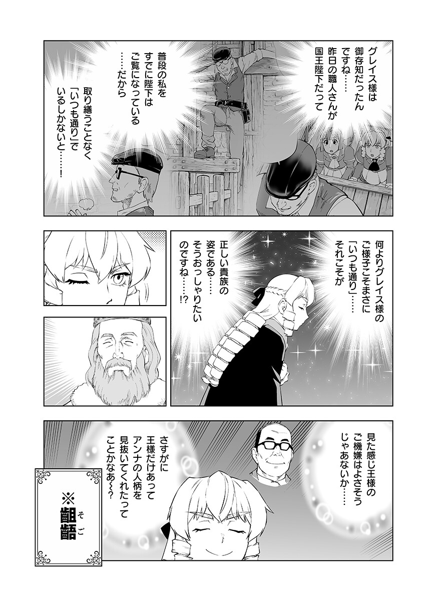 悪役令嬢転生おじさん 第65.2話 - Page 15