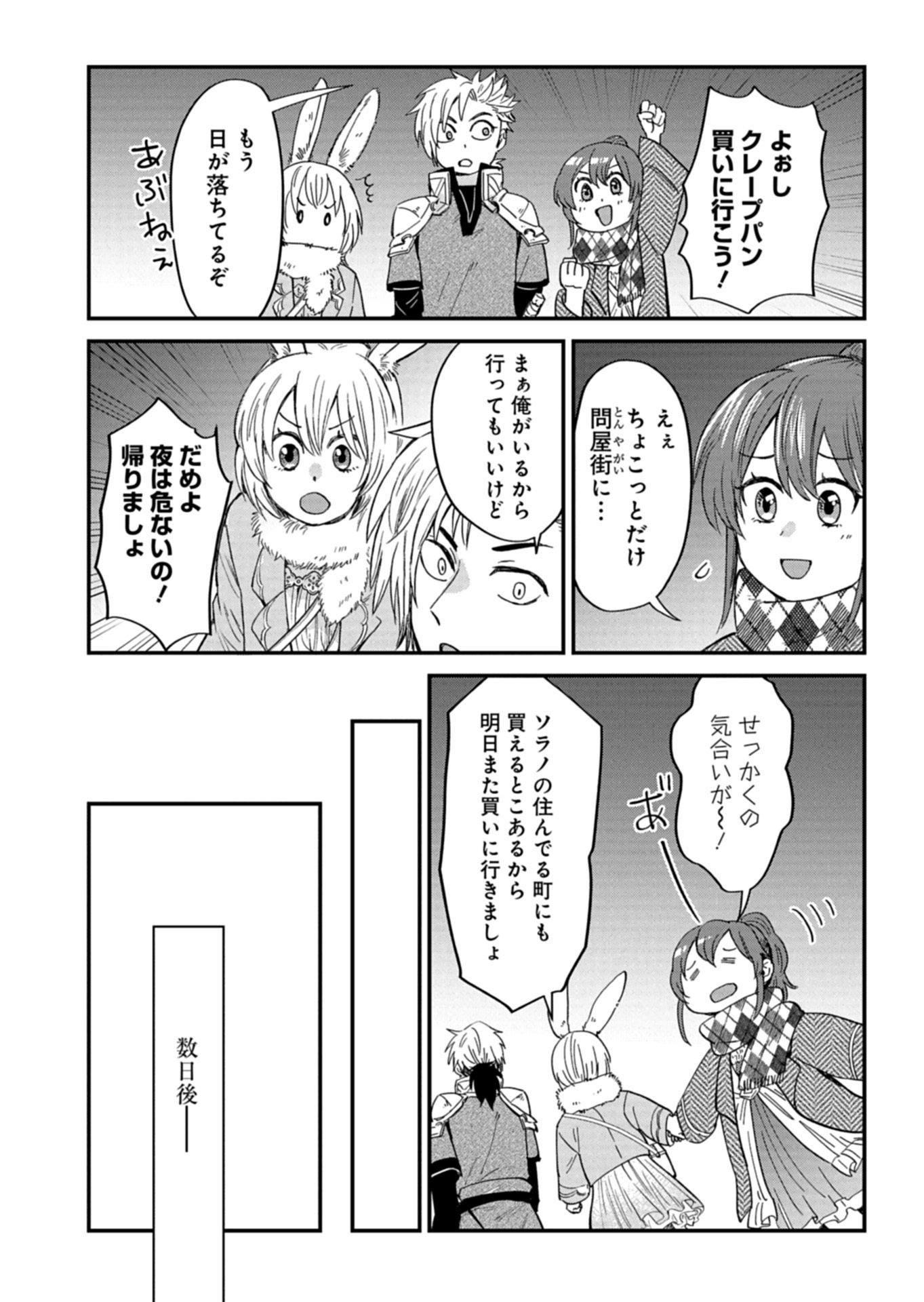天空の異世界ビストロ店 看板娘ソラノが美味しい幸せ届けます 第21.2話 - Page 15