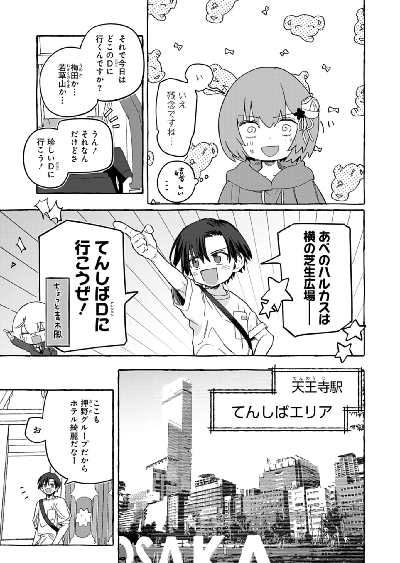 幸運の初期値が異常に高かった高校生が、缶詰ガチャで手に入れたスキルを使って現代ダンジョンで最強になる物語 第11.1話 - Page 15