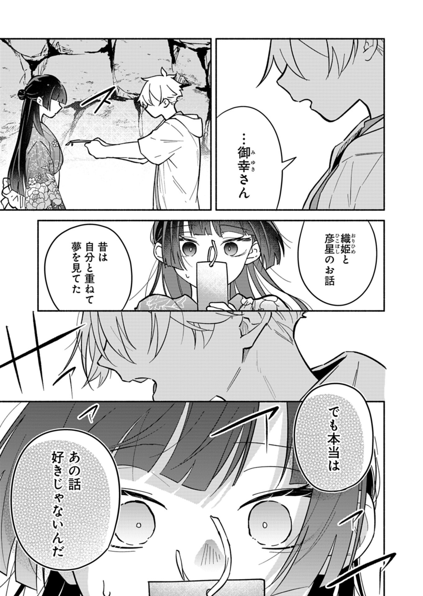僕のいけずな婚約者 第23.1話 - Page 15