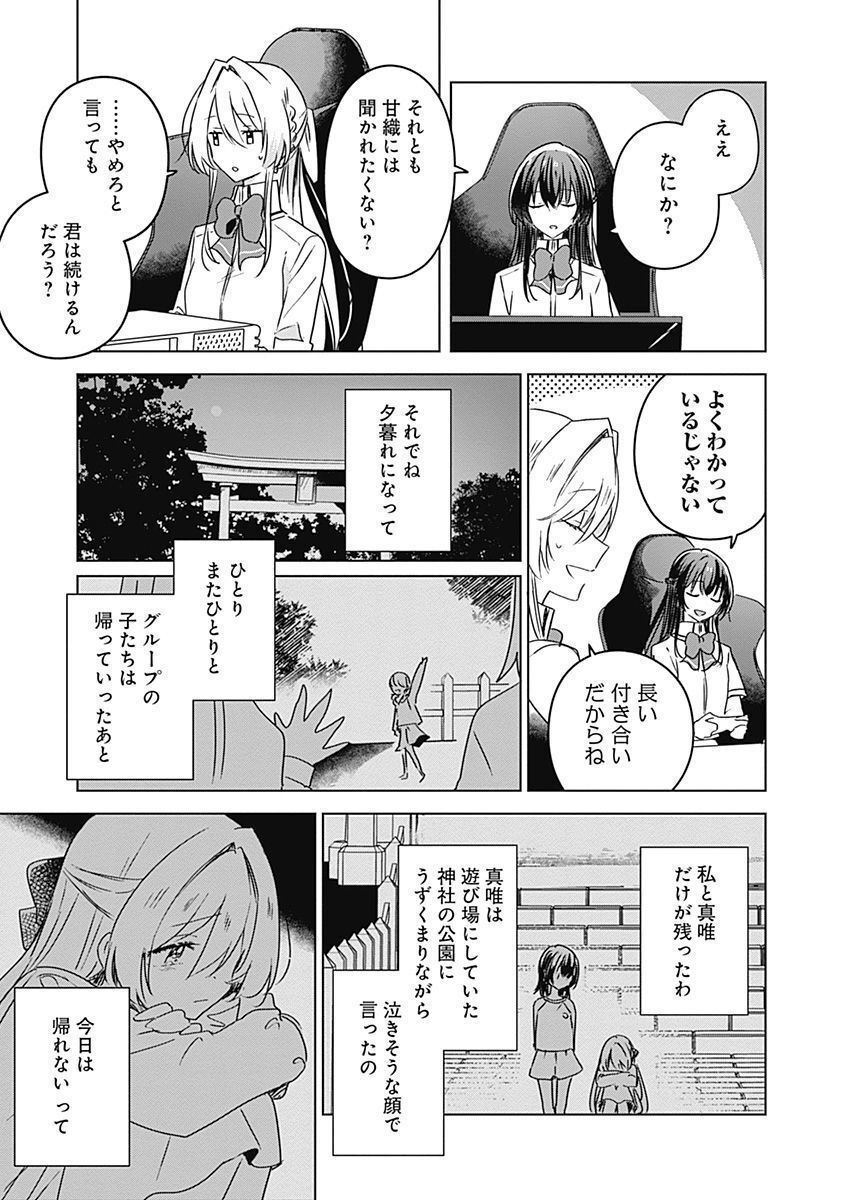 わたしが恋人になれるわけないじゃん、ムリムリ 第36話 - Page 5