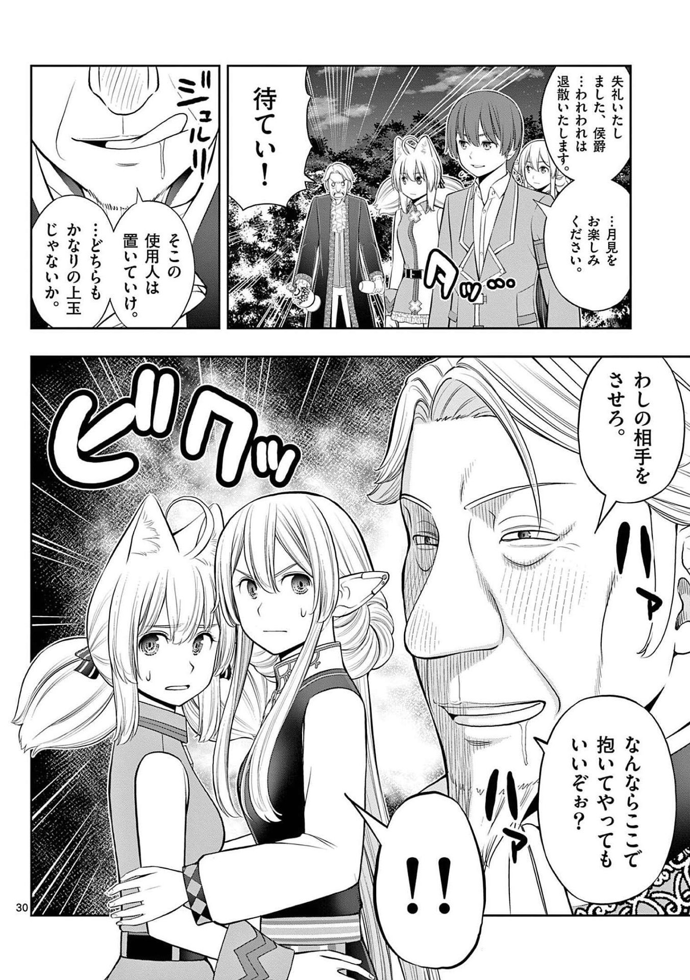 お菓子職人の成り上がり 天才パティシエの領地経営 第23話 - Page 30