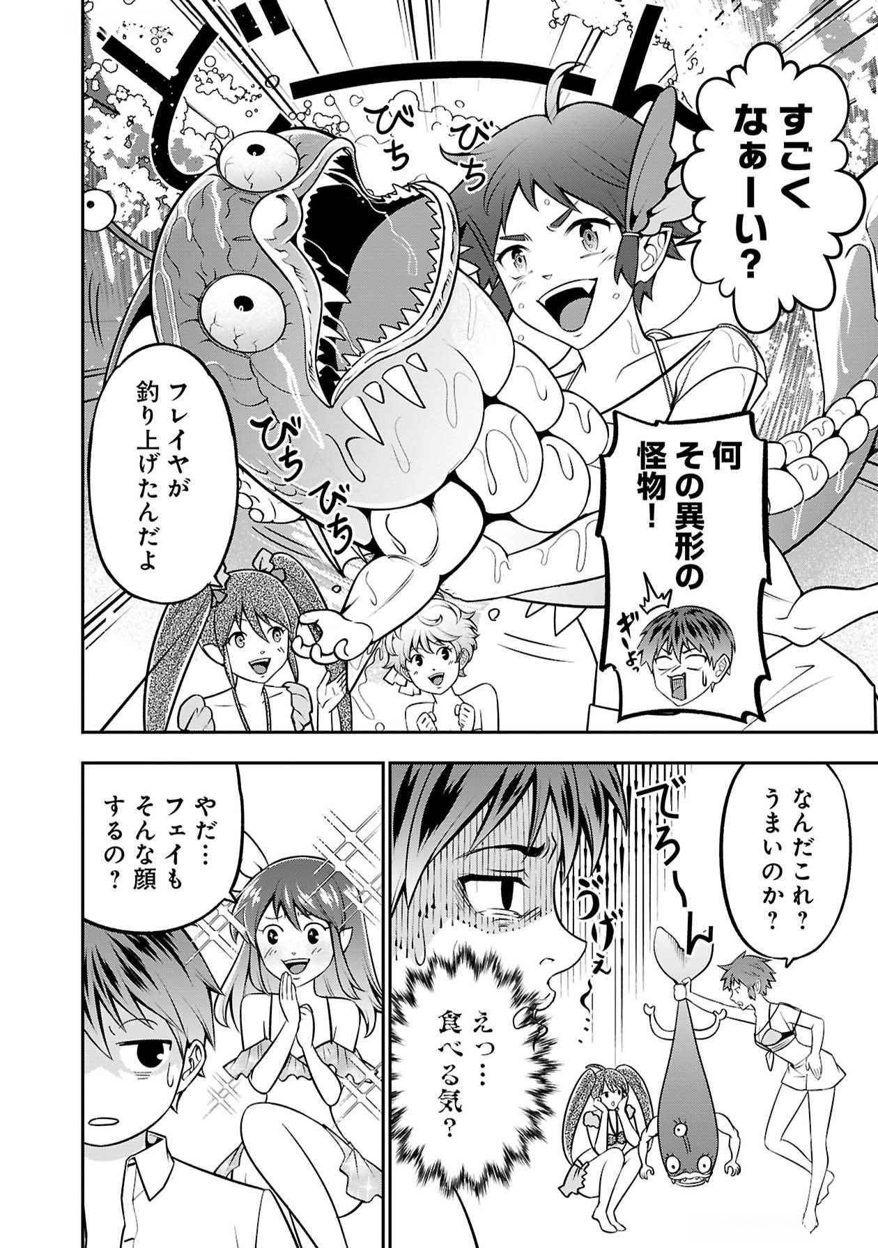 戦慄の魔術師と五帝獣 第51.5話 - Page 6