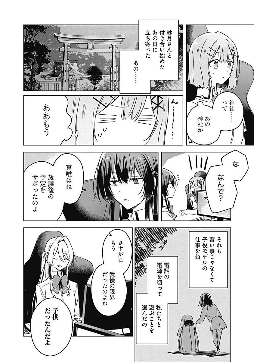 わたしが恋人になれるわけないじゃん、ムリムリ 第36話 - Page 6
