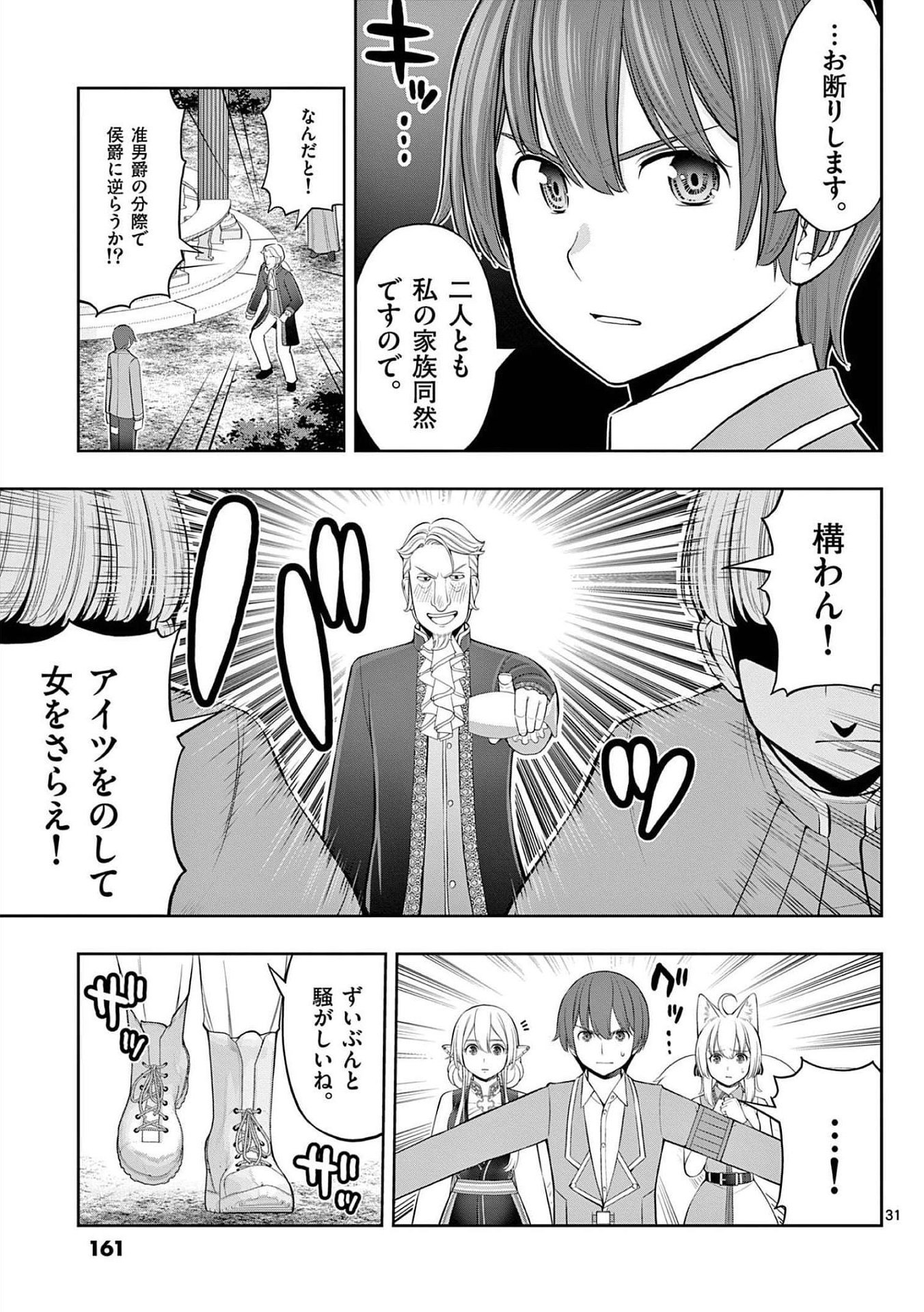 お菓子職人の成り上がり 天才パティシエの領地経営 第23話 - Page 31