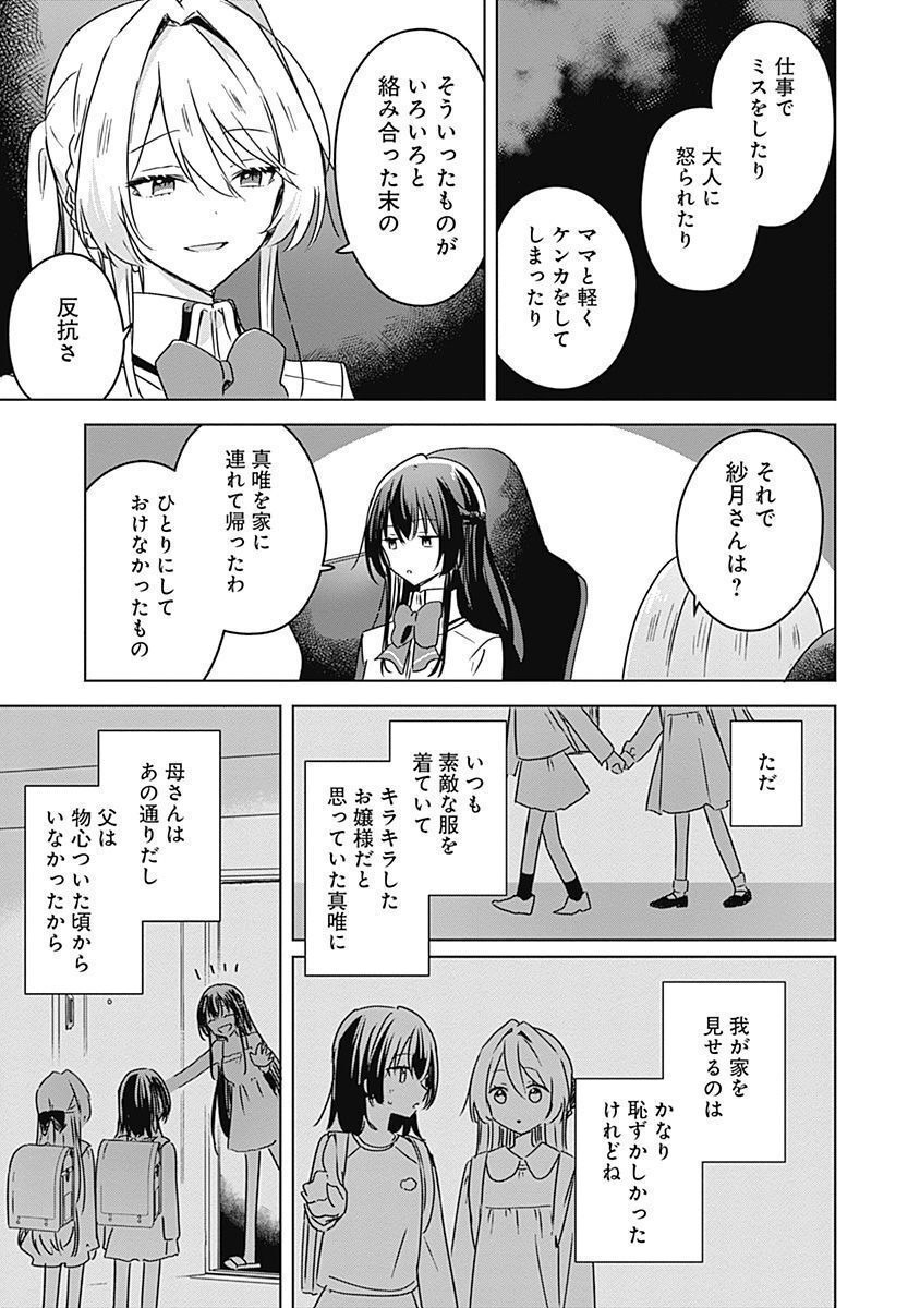 わたしが恋人になれるわけないじゃん、ムリムリ 第36話 - Page 7