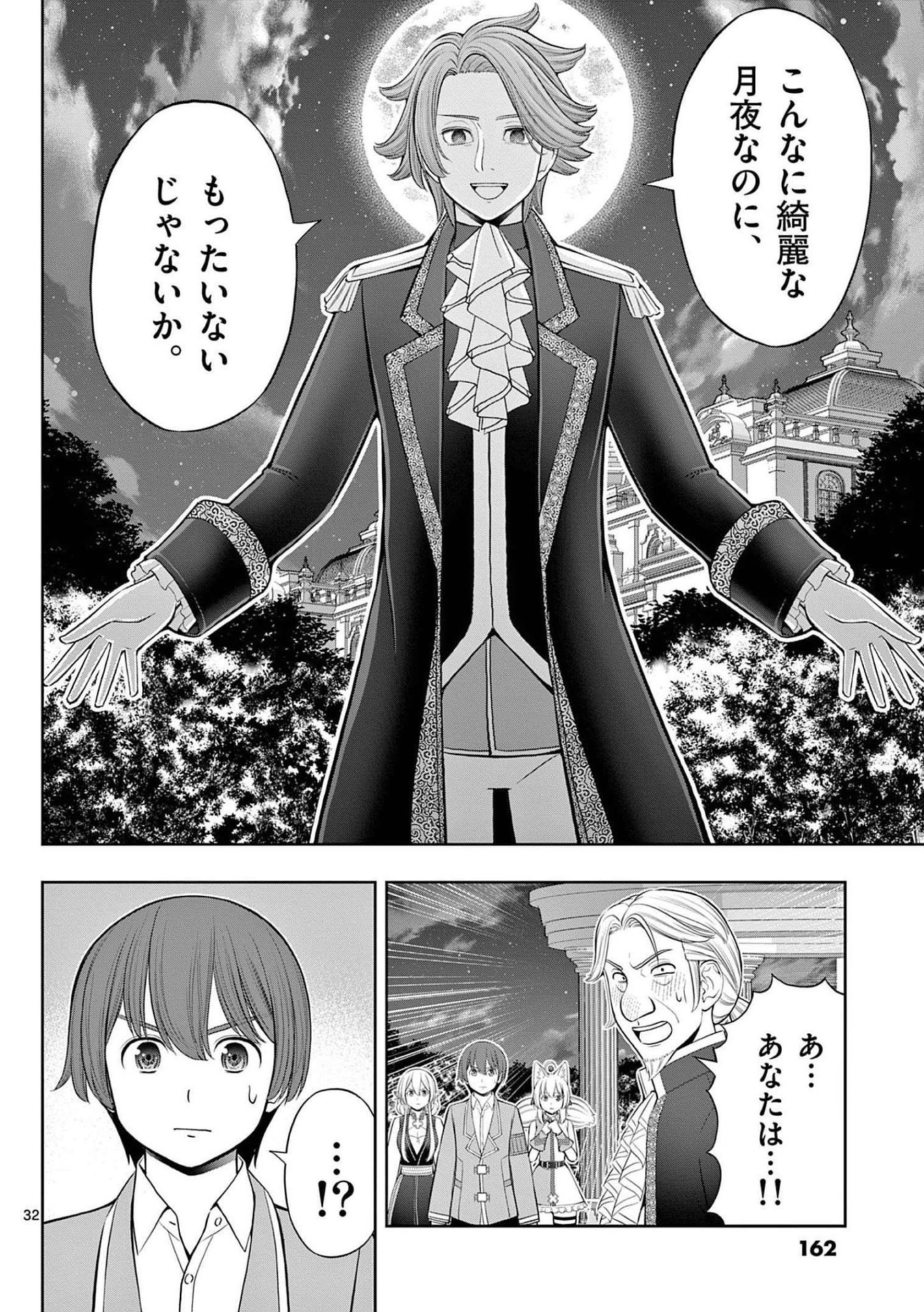 お菓子職人の成り上がり 天才パティシエの領地経営 第23話 - Page 32