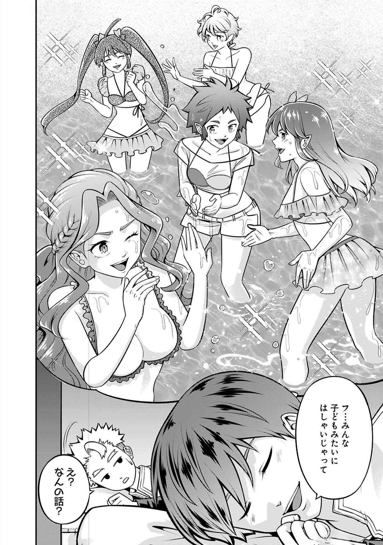 戦慄の魔術師と五帝獣 第51.5話 - Page 8
