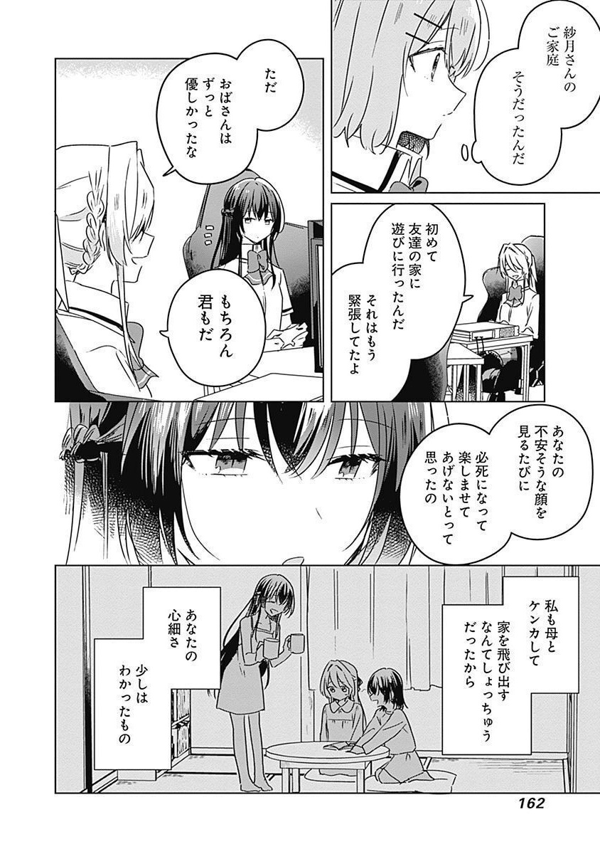 わたしが恋人になれるわけないじゃん、ムリムリ 第36話 - Page 8