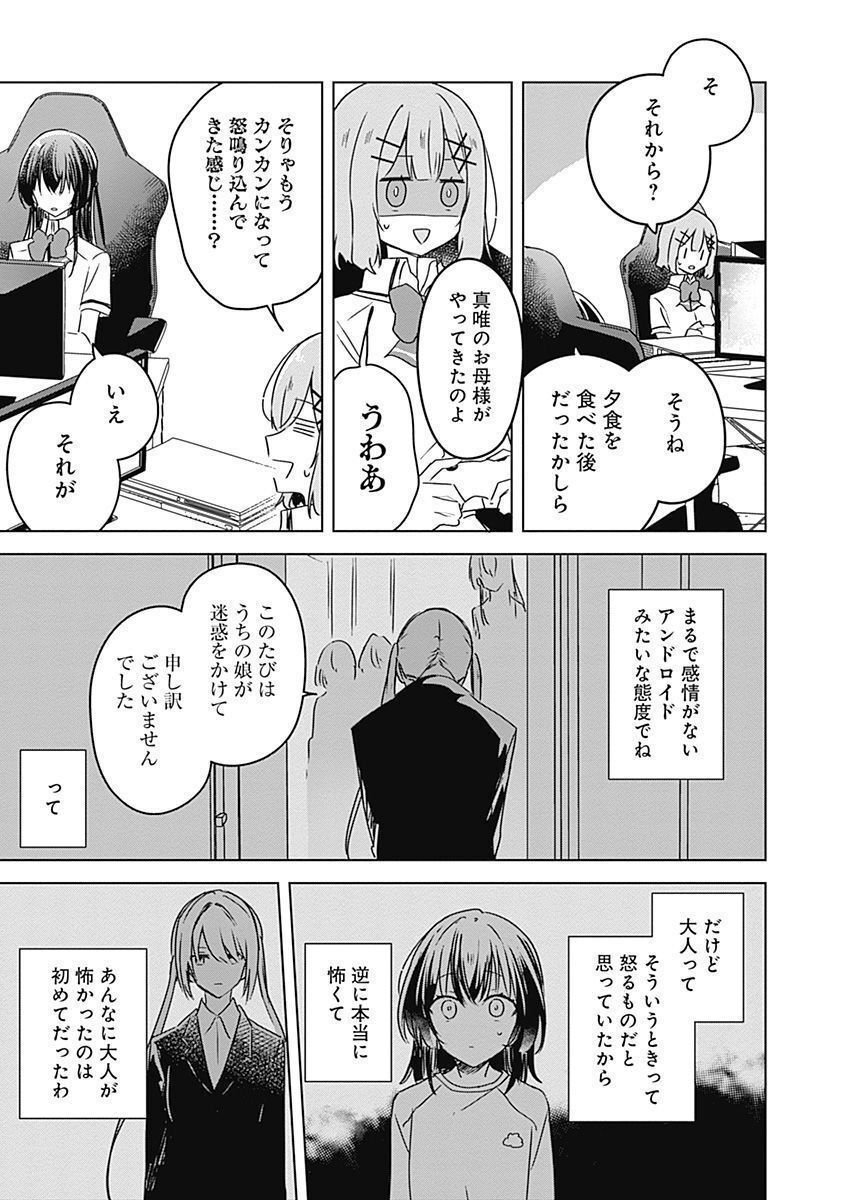 わたしが恋人になれるわけないじゃん、ムリムリ 第36話 - Page 9