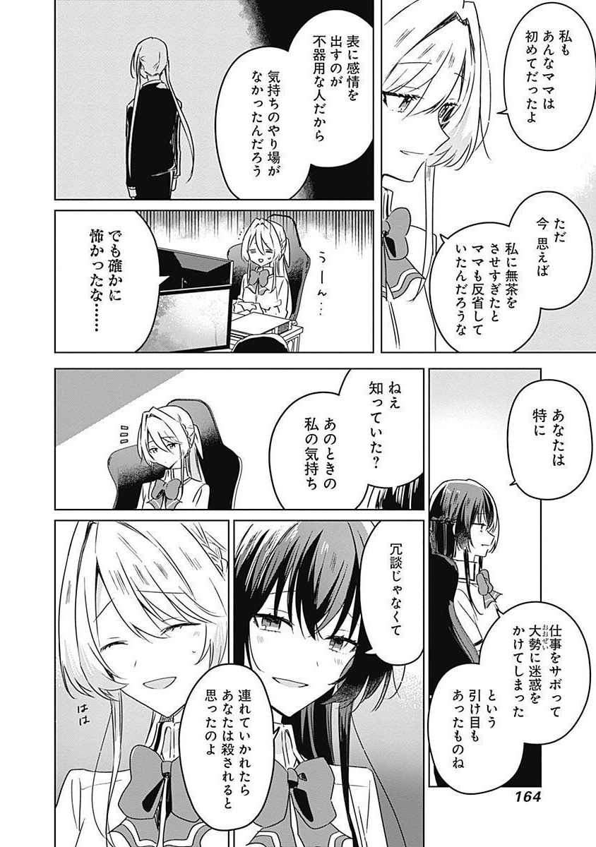 わたしが恋人になれるわけないじゃん、ムリムリ 第36話 - Page 10