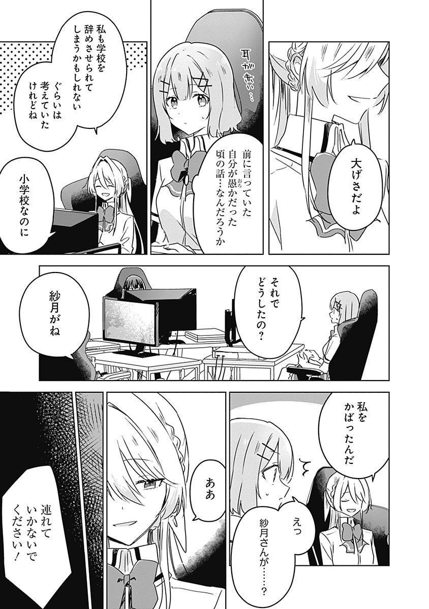 わたしが恋人になれるわけないじゃん、ムリムリ 第36話 - Page 11