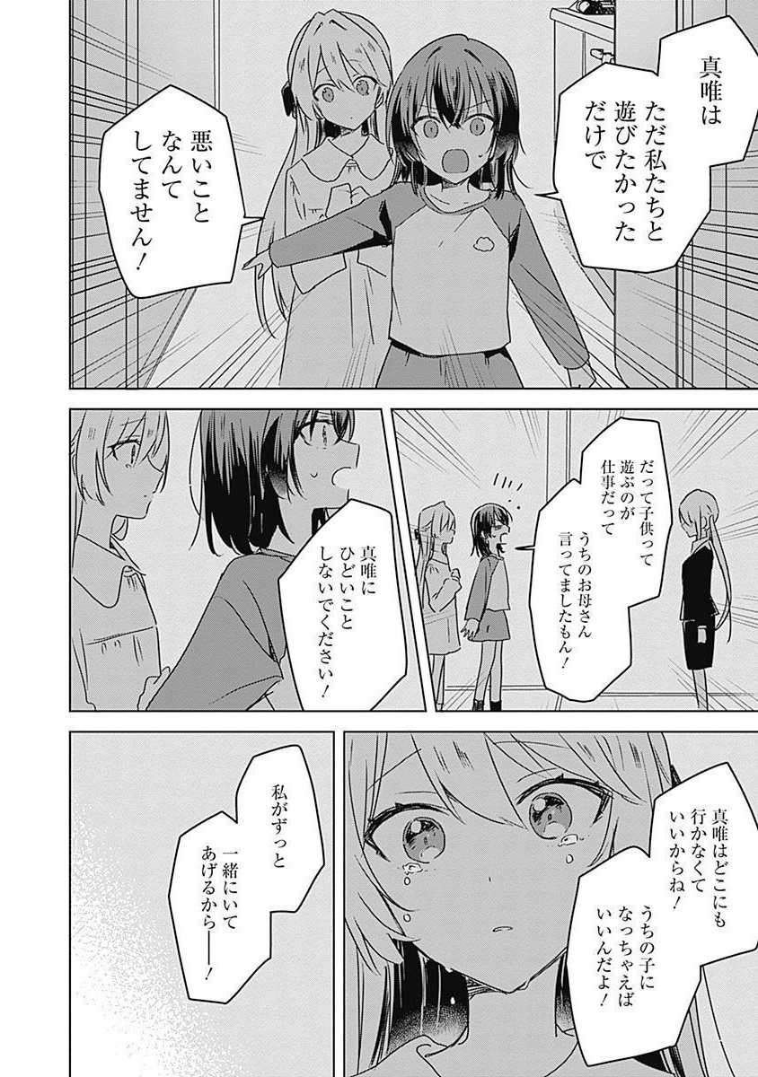 わたしが恋人になれるわけないじゃん、ムリムリ 第36話 - Page 12
