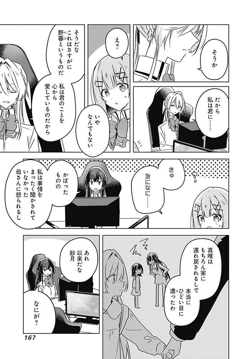 わたしが恋人になれるわけないじゃん、ムリムリ 第36話 - Page 13