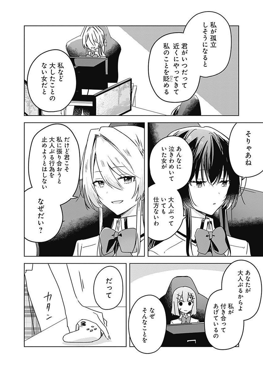 わたしが恋人になれるわけないじゃん、ムリムリ 第36話 - Page 14