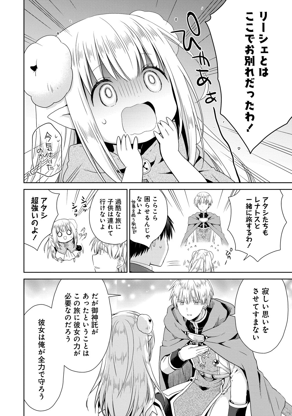 一夫多妻の世界に転生したので神が決めた運命の人を探します 第19話 - Page 16