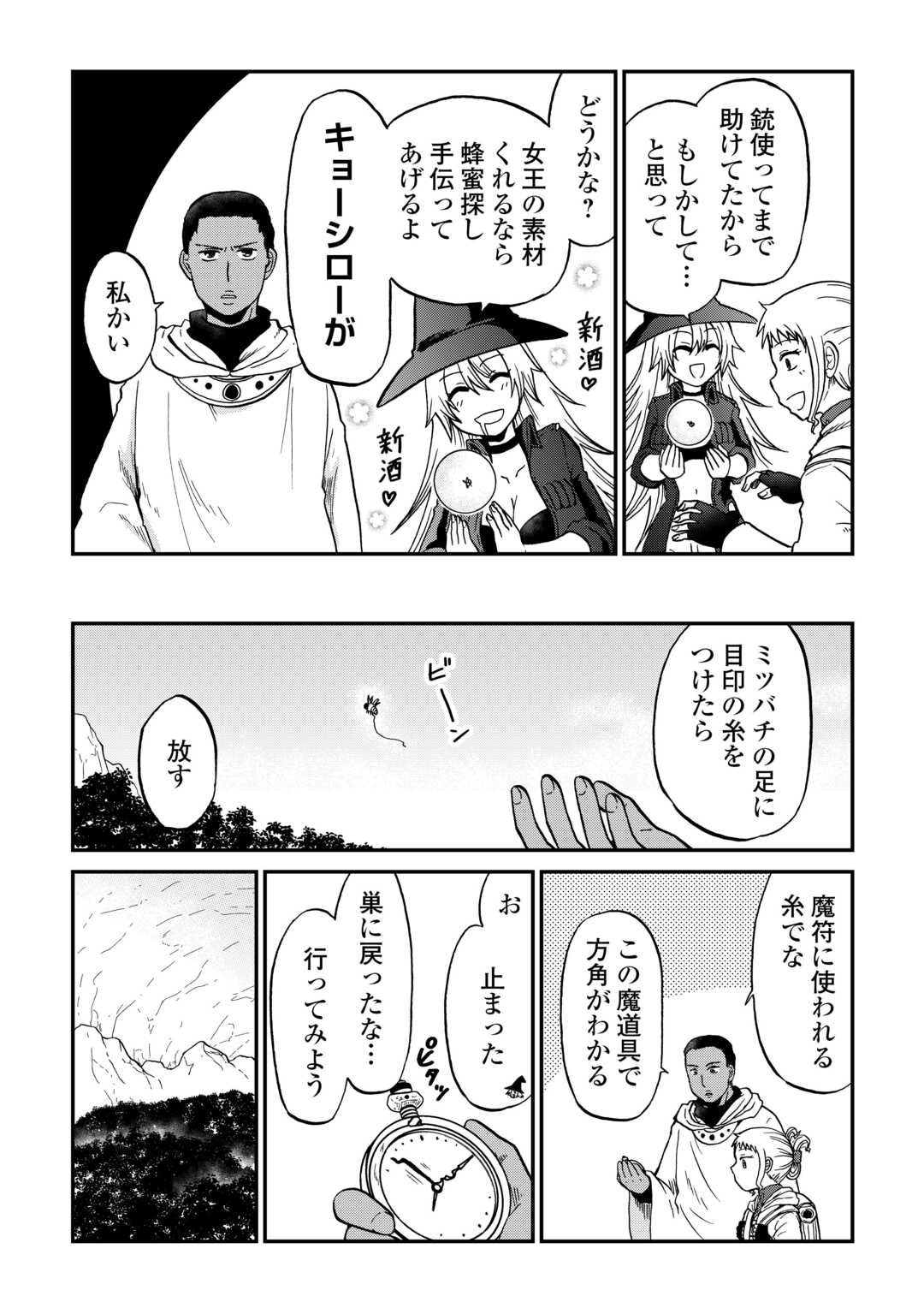 ソロダン 週末は趣味を満喫させて頂きます 第20話 - Page 16