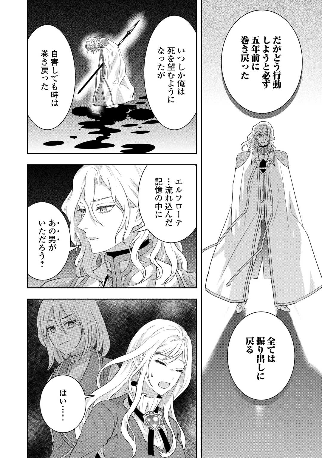 巻き戻り公爵令嬢ですが魔王チートで最強勇者になりました 第17話 - Page 16