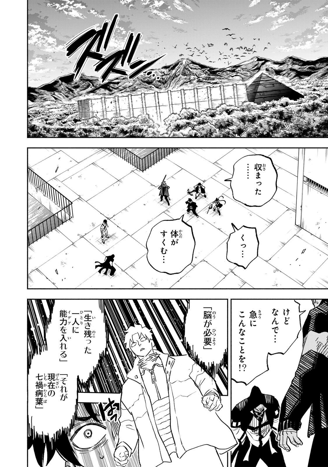 黄昏町プリズナーズ 第40話 - Page 16