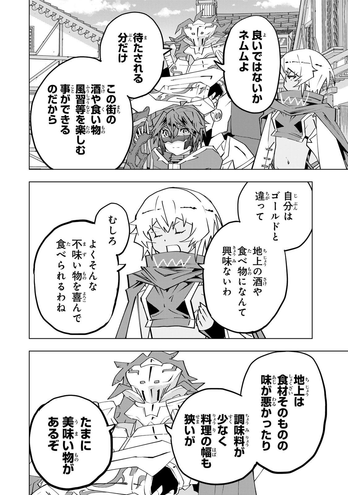 信じていた仲間達にダンジョン奥地で殺されかけたがギフト『無限ガチャ』でレベル の仲間達を手に入れて元パーティーメンバーと世界に復讐 『ざまぁ 』します 第202話 - Page 16