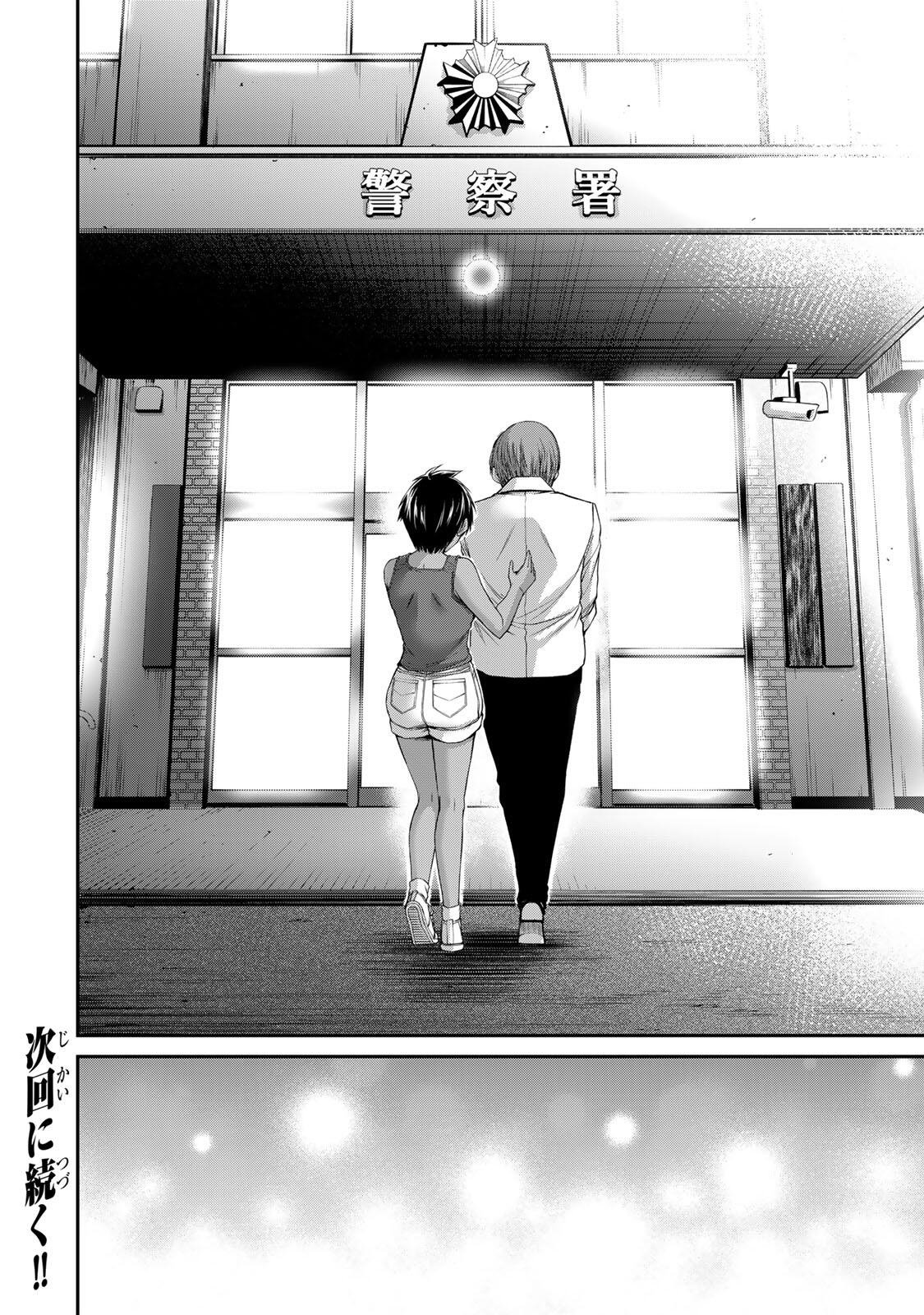 ギルティサークル 第237話 - Page 16