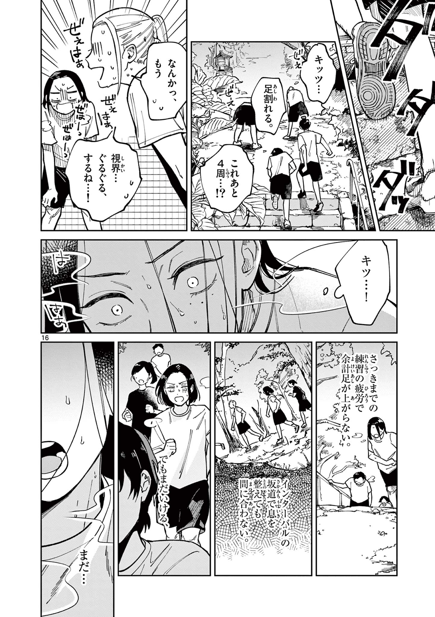 なとりとしずは 第2話 - Page 16