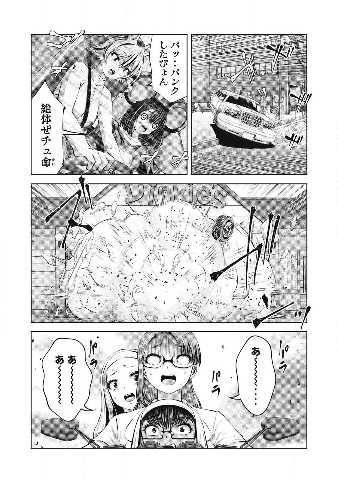 ゾンビ世界でハーレムをつくろう 第34.1話 - Page 16