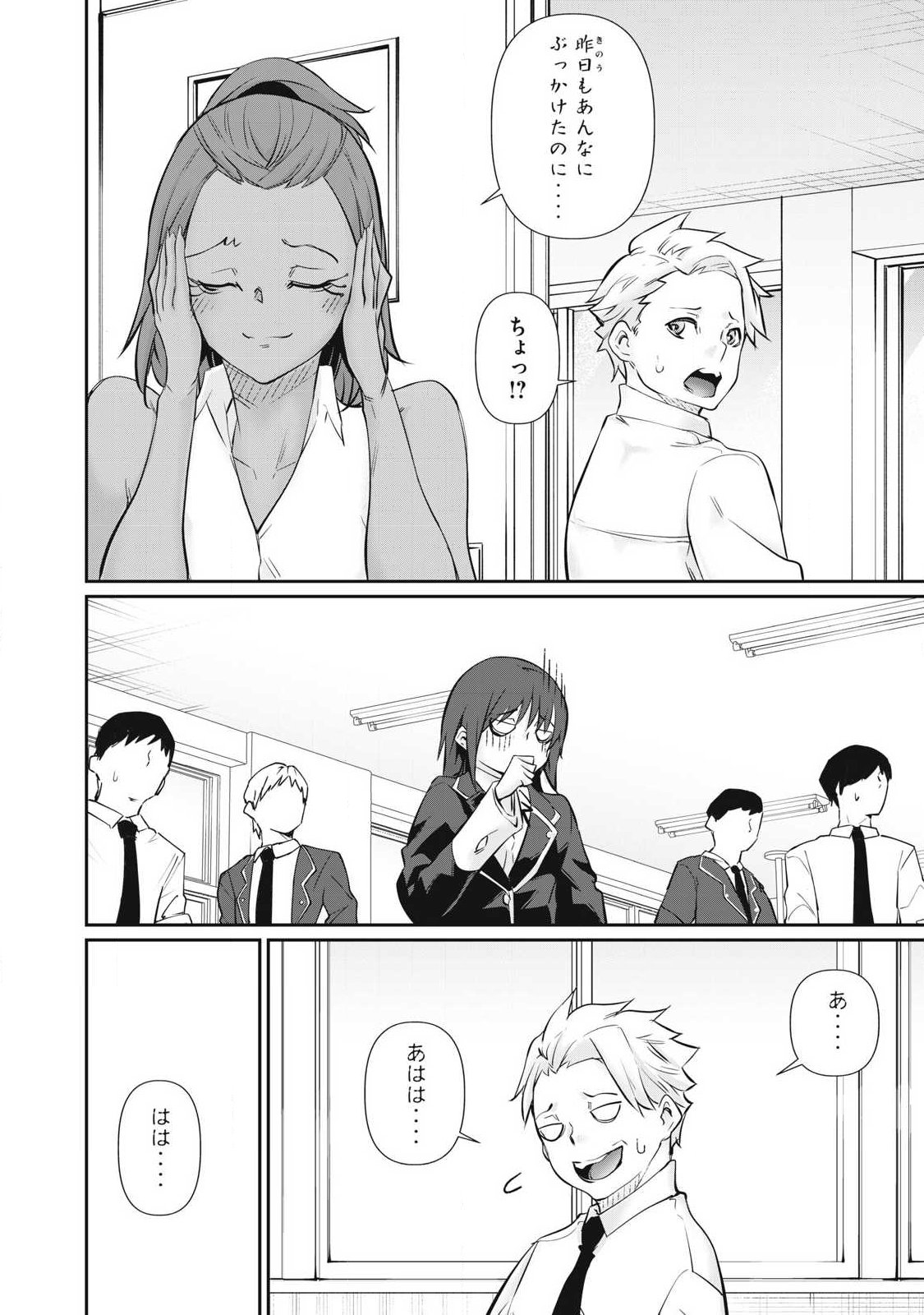〜カラダにしか価値のない学園〜 第66話 - Page 16