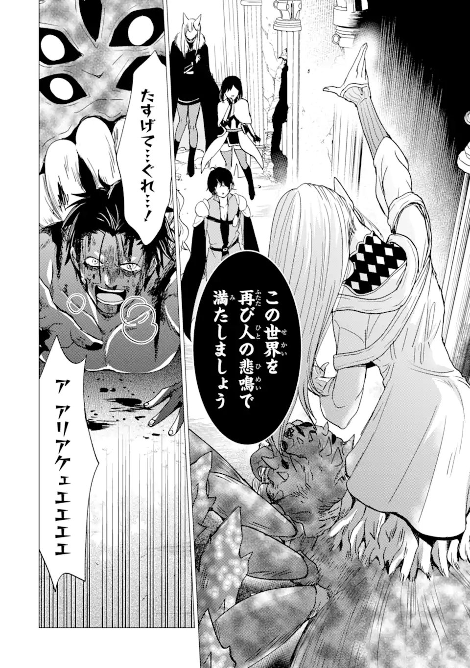 勇者パーティーを追放された俺だが、俺から巣立ってくれたようで嬉しい。 なので大聖女、お前に追って来られては困るのだが 第58話 - Page 16