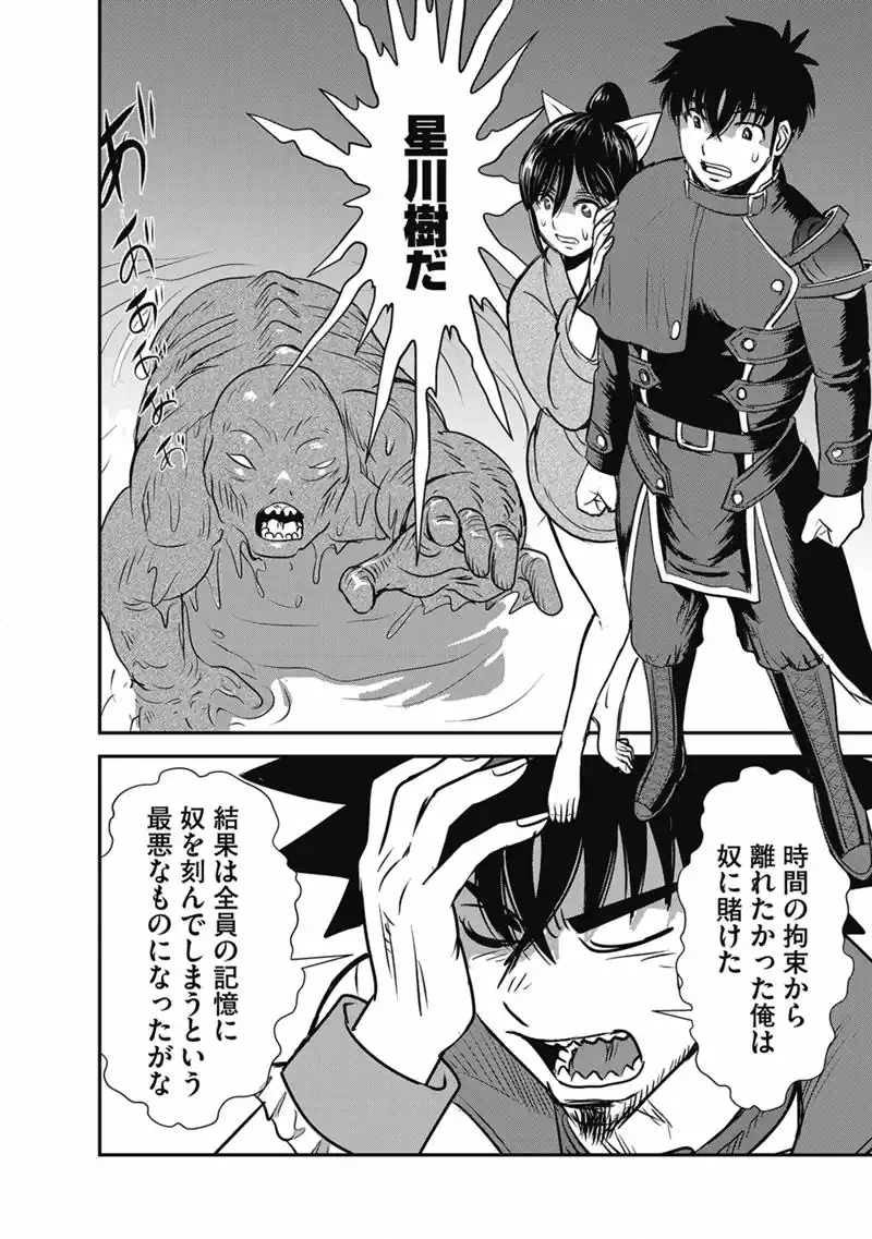 巻き込まれて異世界転移する奴は、大抵チート 第70.1話 - Page 16